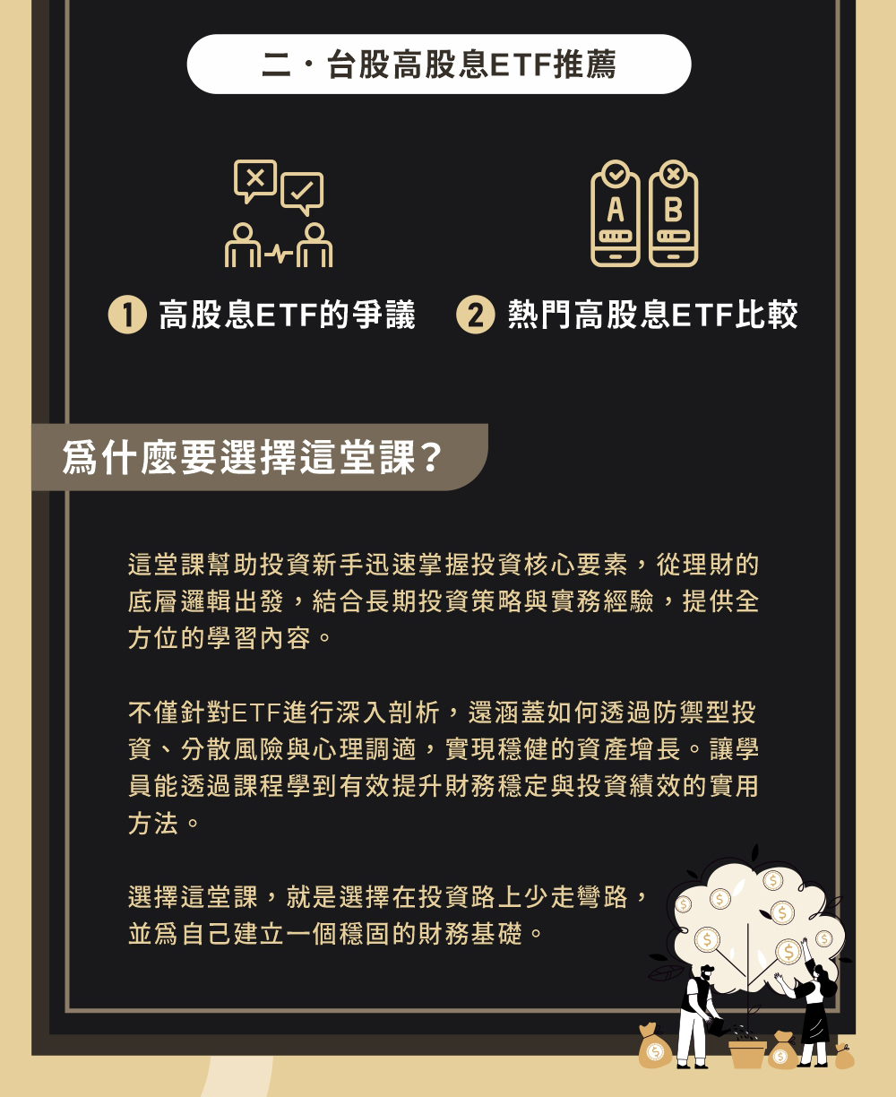 好芽-ETF操盤手先修班-邁思大講師