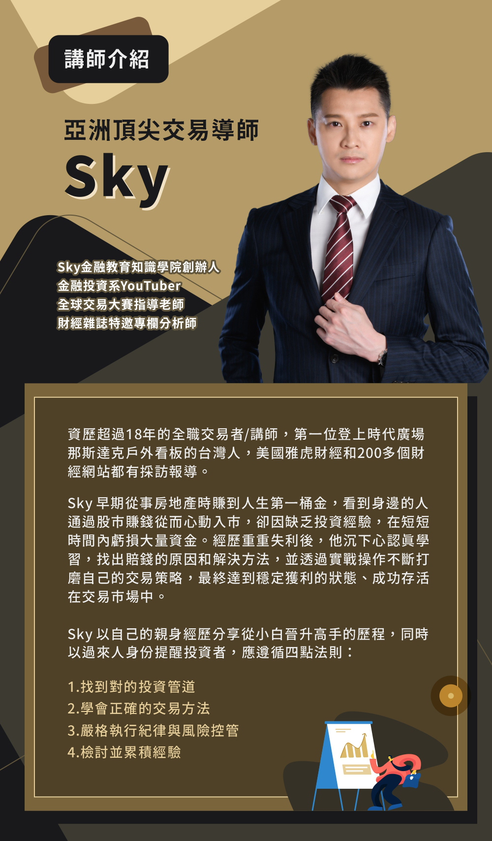 好芽-SKY金融學院2024最新三效策略-Sky講師